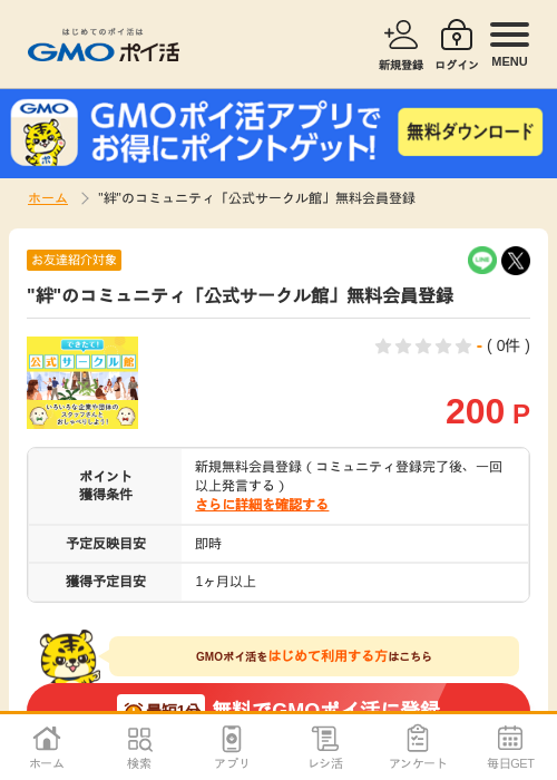 登録の過去最高画像（GMOポイ活・2026年4月8日）