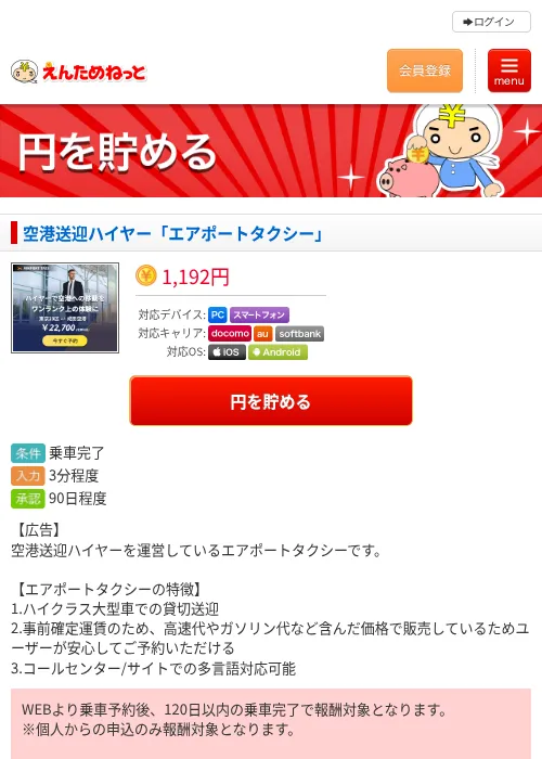 空港送迎ハイヤー「エアポートタクシー」の過去最高画像（えんためねっと・2026年6月10日）