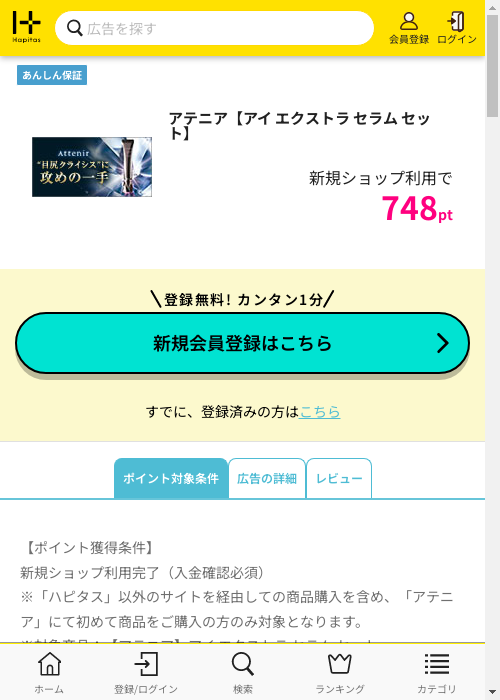 ハピタス過去最高画像