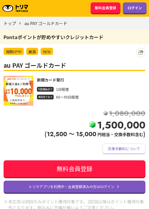 auPAYの過去最高画像（トリマ・2026年3月23日）
