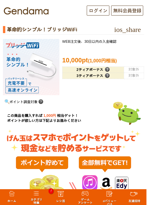 革命的シンプル！ブリッジWiFiの過去最高画像（げん玉・2026年5月17日）