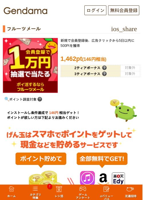 フルーツメールの過去最高画像（げん玉・2026年5月6日）