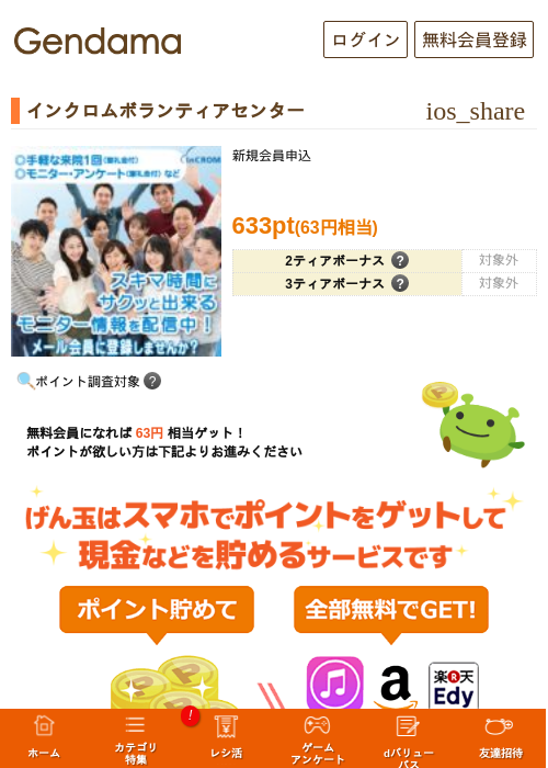 インクロムボランティアセンターの過去最高画像（げん玉・2026年5月17日）