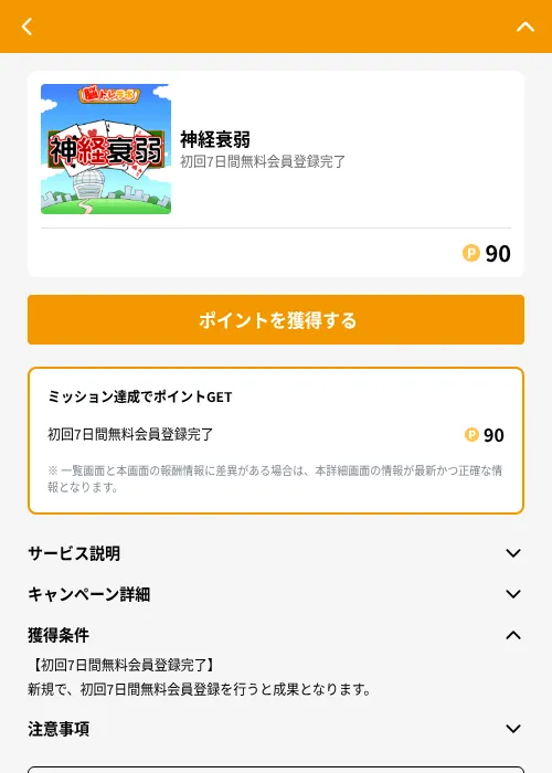 神経衰弱の掲載記録画像（GMOポイ活（GF Rewards）・2026年6月21日）