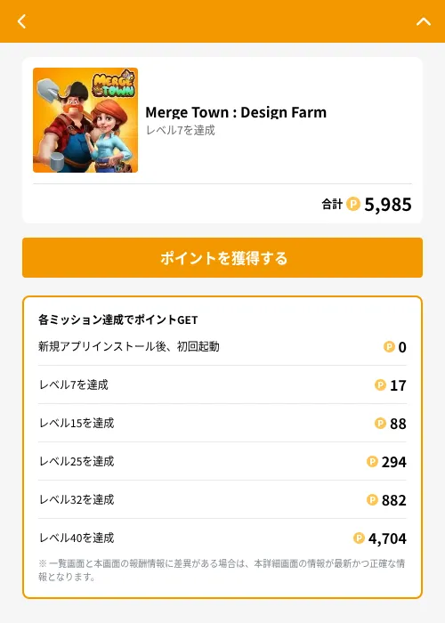 Merge Town : Design Farmの掲載記録画像（GMOポイ活（GF Rewards）・2026年6月21日）