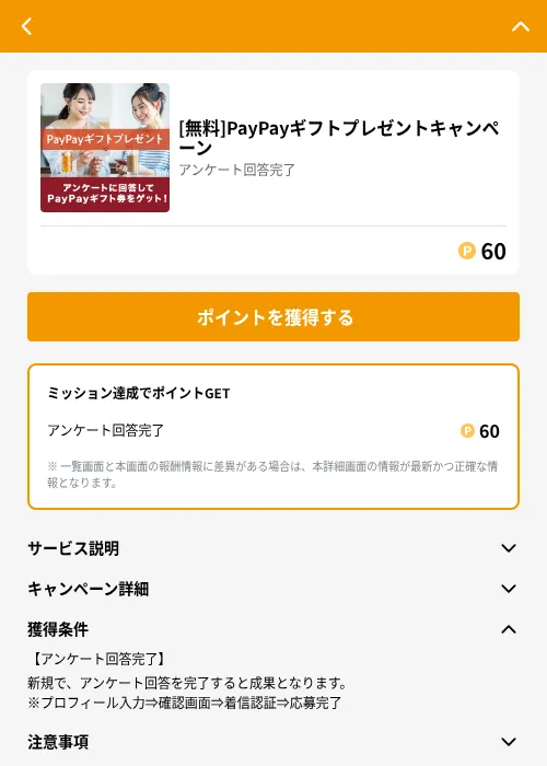 [無料]PayPayギフトプレゼントキャンペーンの掲載記録画像（GMOポイ活（GF Rewards）・2026年6月21日）