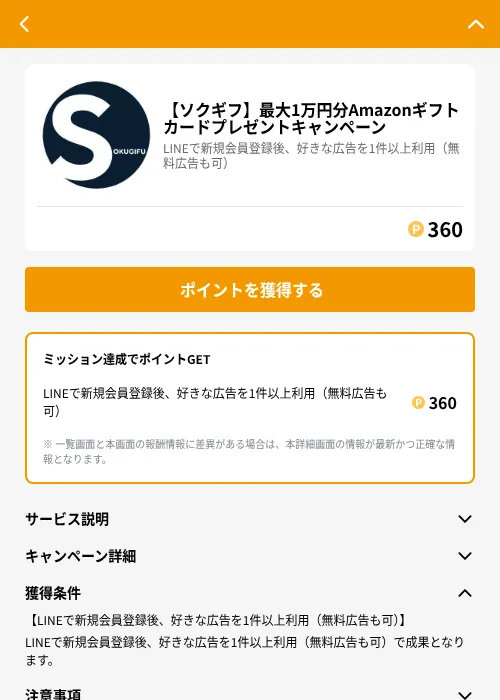 【ソクギフ】最大1万円分Amazonギフトカードプレゼントキャンペーンの掲載記録画像(GMOポイ活(GF Rewards)・2026年6月21日)