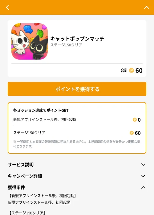キャットポップンマッチの掲載記録画像（GMOポイ活（GF Rewards）・2026年6月21日）