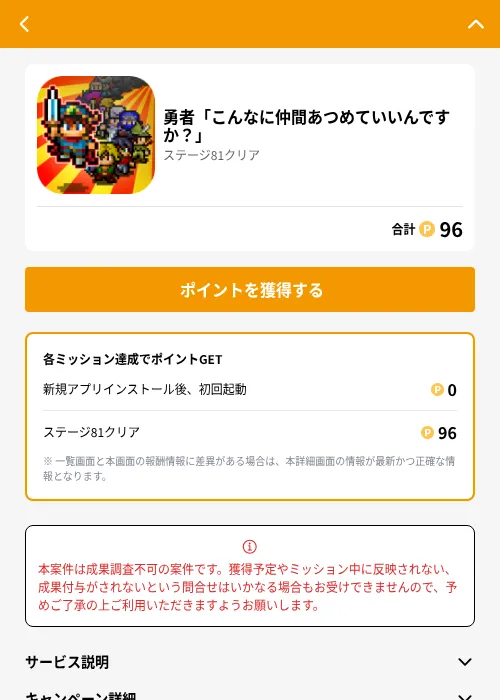 勇者「こんなに仲間あつめていいんですか?」の掲載記録画像(GMOポイ活(GF Rewards)・2026年6月21日)