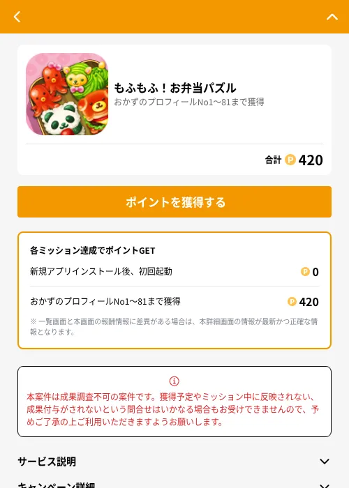 もふもふ！お弁当パズルの掲載記録画像（GMOポイ活（GF Rewards）・2026年6月21日）