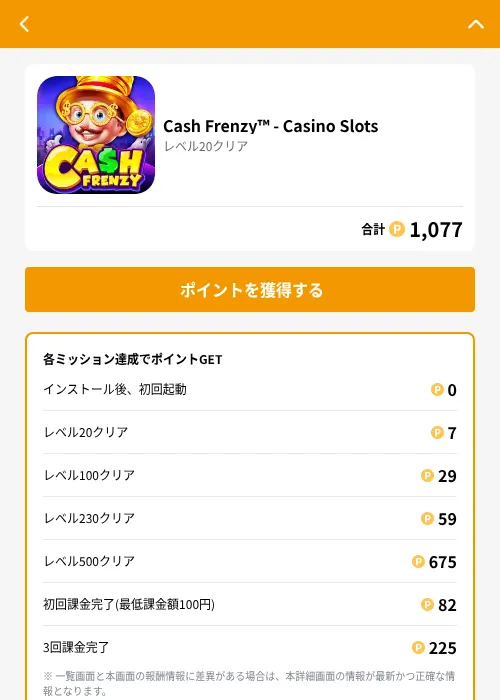 Cash Frenzy™ - Casino Slotsの掲載記録画像（GMOポイ活（GF Rewards）・2026年6月21日）
