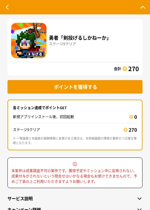 勇者「剣投げるしかねーか」の掲載記録画像（GMOポイ活（GF Rewards）・2026年6月21日）
