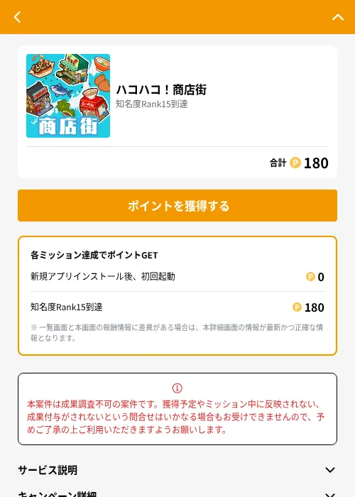 ハコハコ！商店街の掲載記録画像（GMOポイ活（GF Rewards）・2026年6月21日）