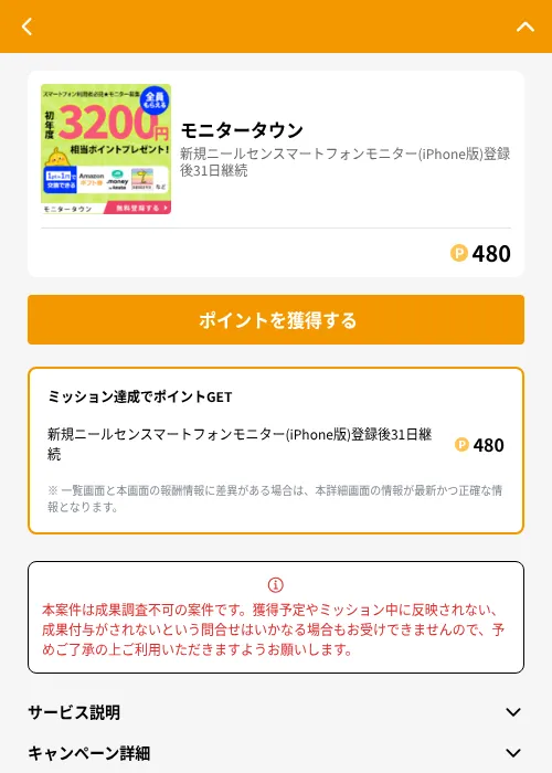 モニタータウンの掲載記録画像（GMOポイ活（GF Rewards）・2026年6月21日）