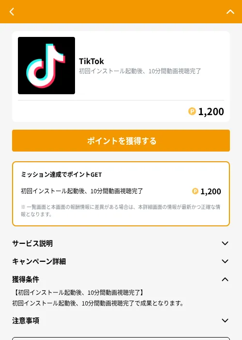 TikTokの掲載記録画像（GMOポイ活（GF Rewards）・2026年10月19日）