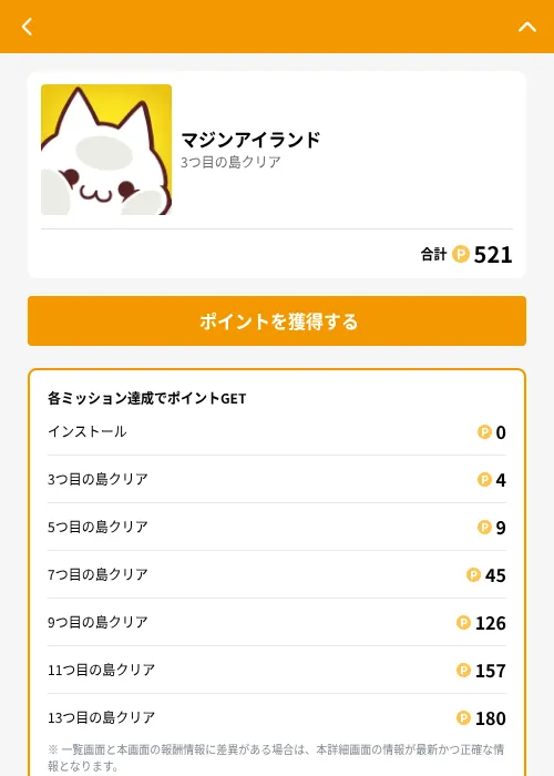 マジンアイランドの掲載記録画像（GMOポイ活（GF Rewards）・2026年6月21日）