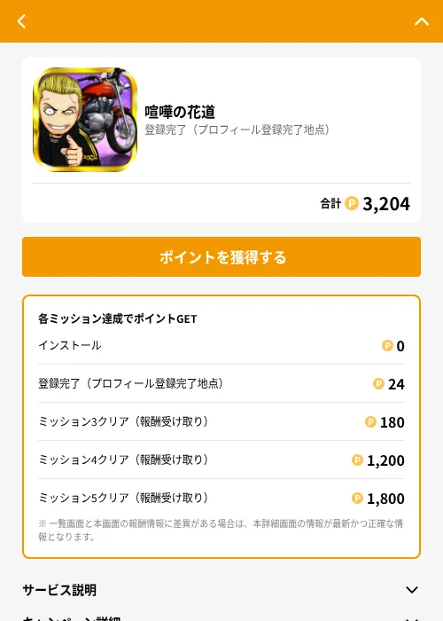 喧嘩の花道の掲載記録画像（GMOポイ活（GF Rewards）・2026年6月21日）