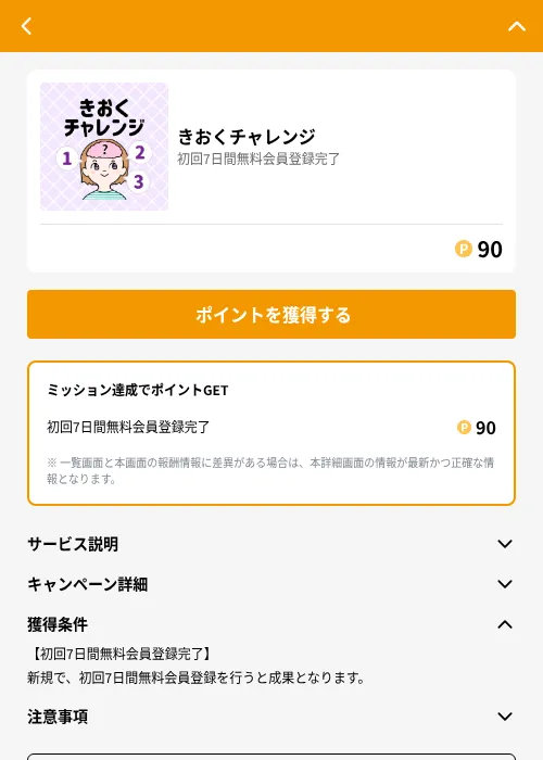 きおくチャレンジの掲載記録画像（GMOポイ活（GF Rewards）・2026年6月21日）