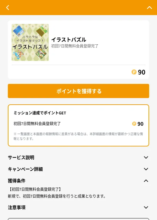 イラストパズルの掲載記録画像(GMOポイ活(GF Rewards)・2026年6月21日)