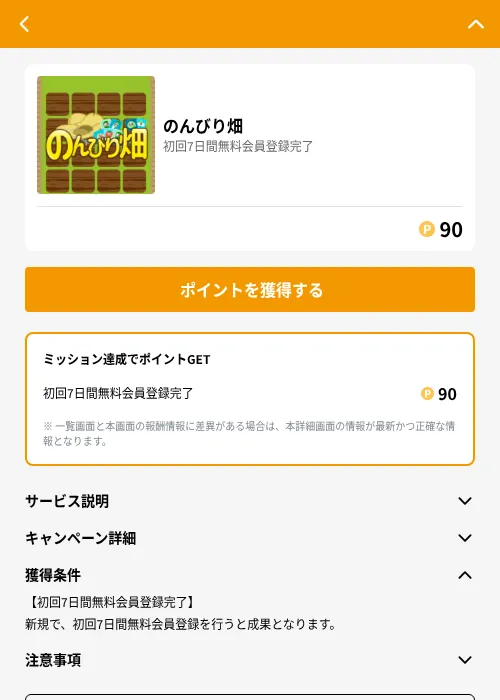 のんびり畑の掲載記録画像(GMOポイ活(GF Rewards)・2026年6月21日)