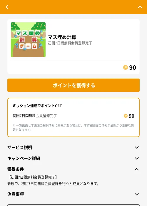 マス埋め計算の掲載記録画像(GMOポイ活(GF Rewards)・2026年6月21日)