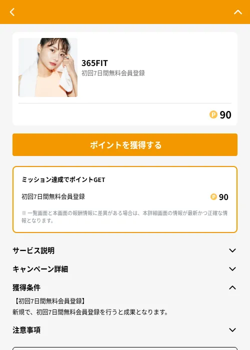 365FITの掲載記録画像（GMOポイ活（GF Rewards）・2026年6月21日）
