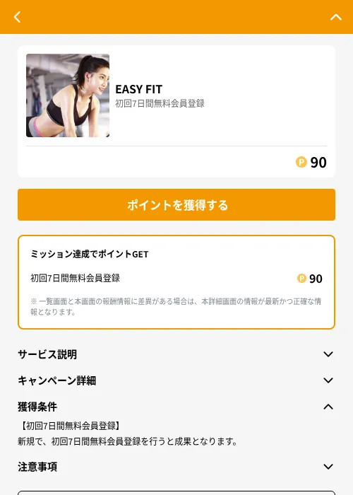 EASY FITの掲載記録画像（GMOポイ活（GF Rewards）・2026年6月21日）