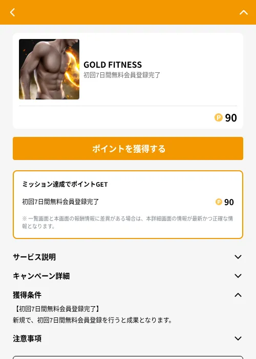 GOLD FITNESSの掲載記録画像（GMOポイ活（GF Rewards）・2026年6月21日）