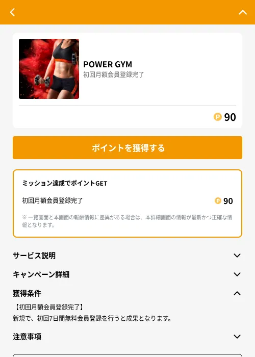 POWER GYMの掲載記録画像（GMOポイ活（GF Rewards）・2026年6月21日）