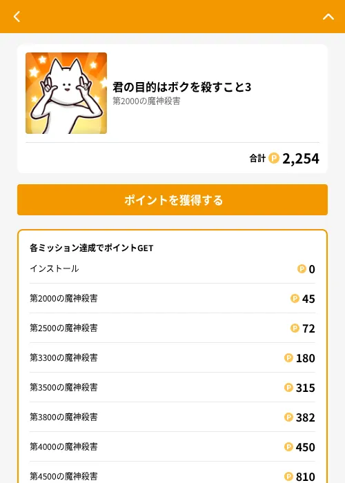 君の目的はボクを殺すこと3の掲載記録画像(GMOポイ活(GF Rewards)・2026年6月21日)