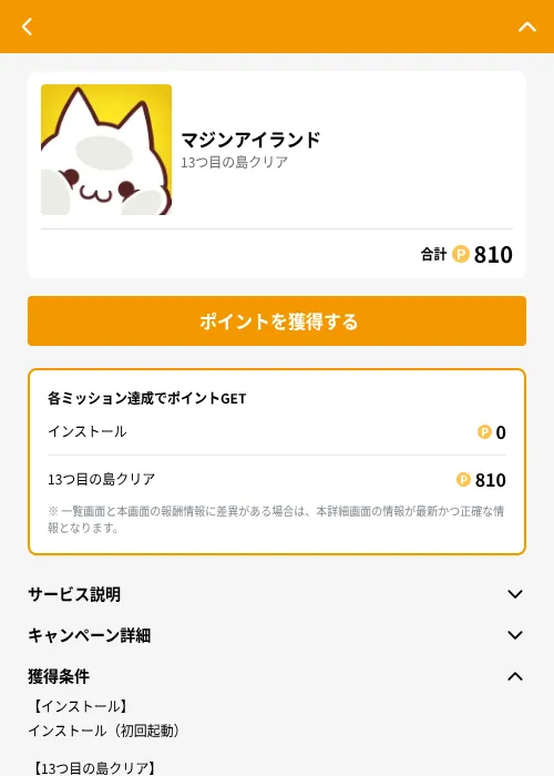 マジンアイランドの掲載記録画像（GMOポイ活（GF Rewards）・2026年6月21日）