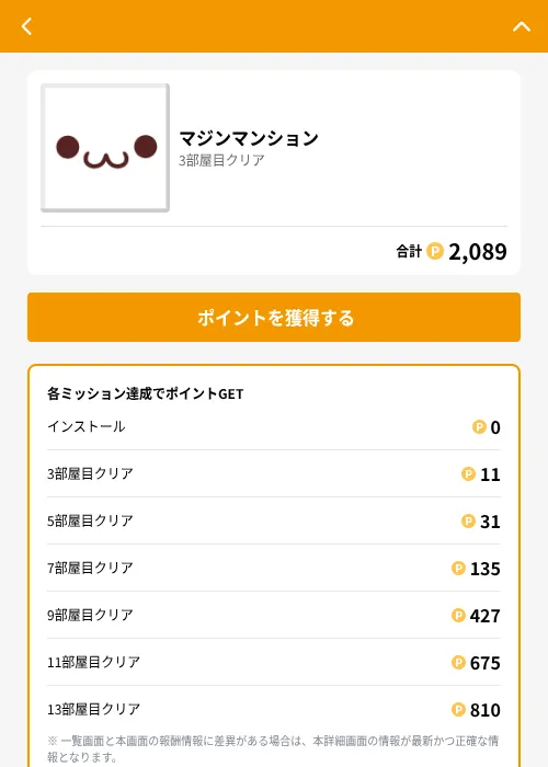 マジンマンションの掲載記録画像(GMOポイ活(GF Rewards)・2026年6月21日)