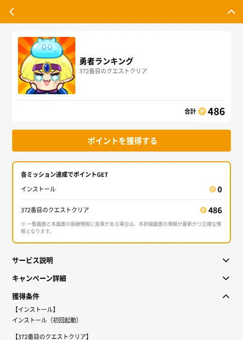 勇者ランキングの掲載記録画像(GMOポイ活(GF Rewards)・2026年6月21日)