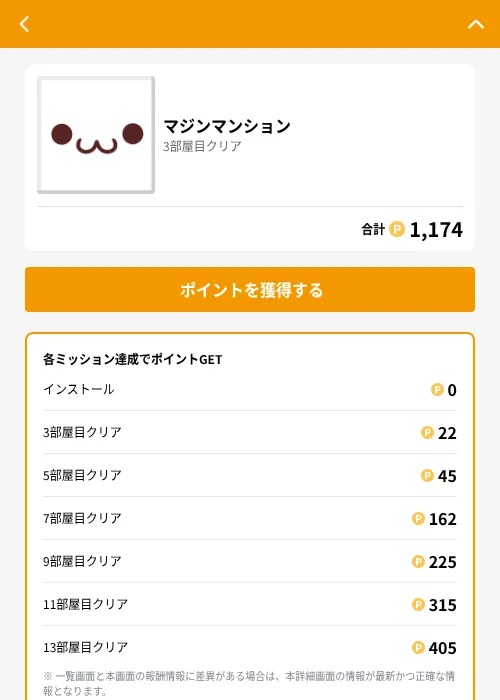 マジンマンションの掲載記録画像(GMOポイ活(GF Rewards)・2026年6月21日)