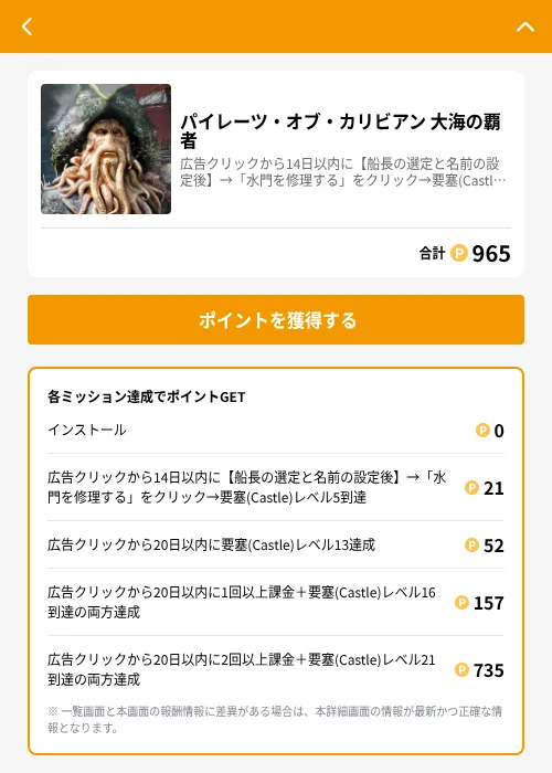 パイレーツ・オブ・カリビアン 大海の覇者の掲載記録画像（GMOポイ活（GF Rewards）・2026年6月21日）