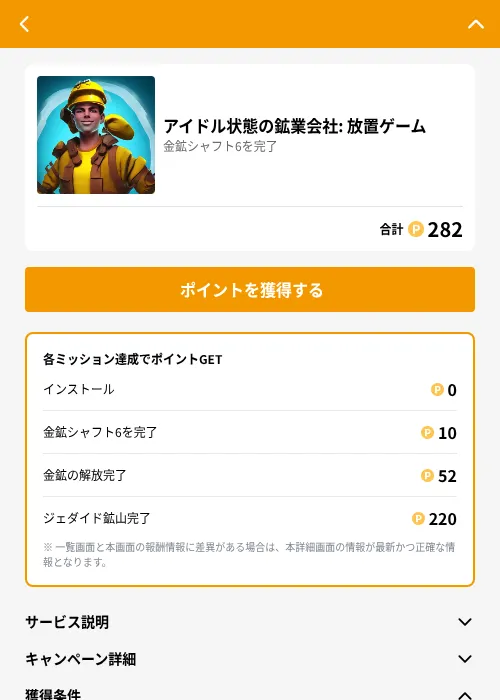 アイドル状態の鉱業会社: 放置ゲームの掲載記録画像（GMOポイ活（GF Rewards）・2026年6月21日）