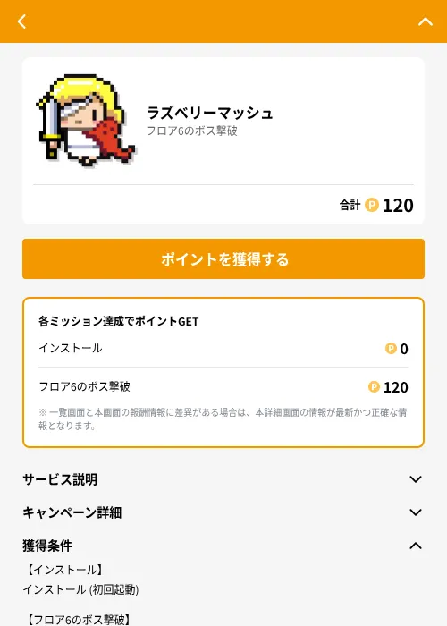 ラズベリーマッシュの掲載記録画像（GMOポイ活（GF Rewards）・2026年6月21日）