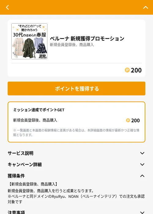ベルーナ 新規獲得プロモーションの掲載記録画像（GMOポイ活（GF Rewards）・2026年6月21日）