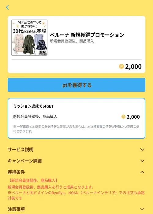 ベルーナ 新規獲得プロモーションの掲載記録画像（Powl（GF Rewards）・2026年6月21日）