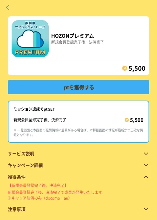 HOZONプレミアムの掲載記録画像（Powl（GF Rewards）・2026年6月21日）