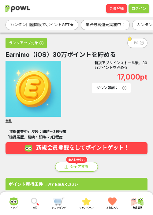 ポイントの過去最高画像（Powl・2026年3月17日）