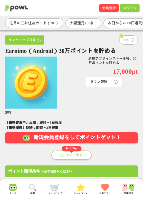 ポイントの過去最高画像（Powl・2026年3月26日）