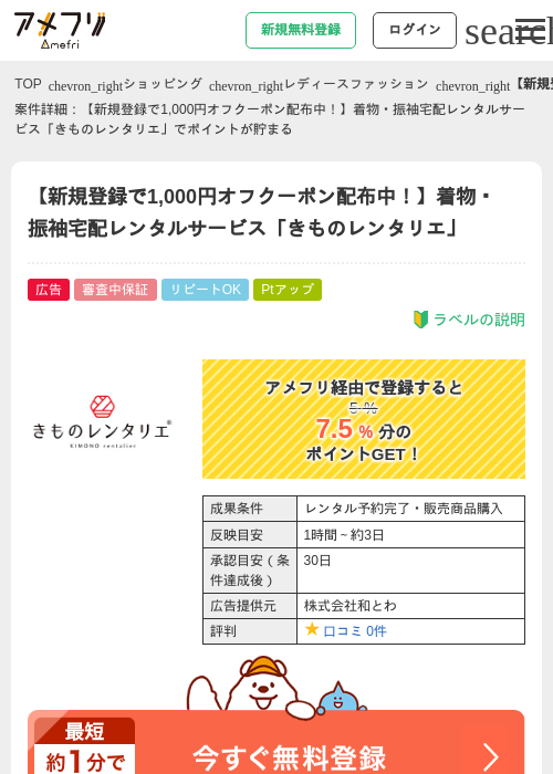 【新規登録で1,000円オフクーポン配布中！】着物・振袖宅配レンタルサービス「きものレンタリエ」の過去最高画像（アメフリ・2026年4月30日）