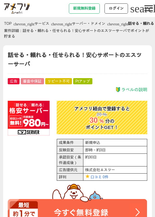 話せる・頼れる・任せられる！安心サポートのエスツーサーバの過去最高画像（アメフリ・2026年4月30日）