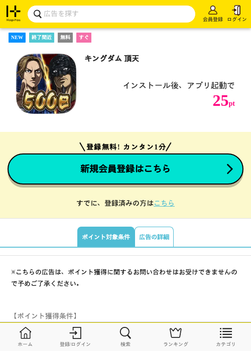 キングの過去最高画像（ハピタス・2026年5月1日）