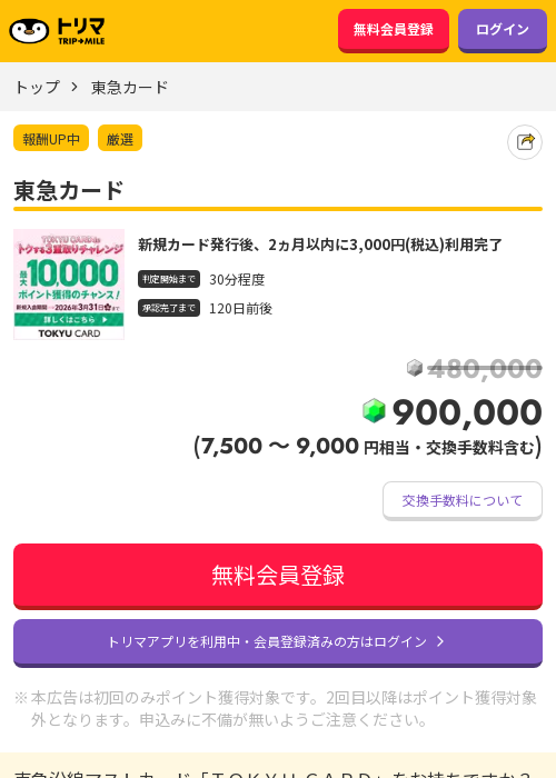 東急カードの過去最高画像（トリマ・2026年3月23日）