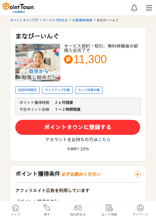 まなびーいんぐの過去最高画像（ポイントタウン・2026年5月14日）