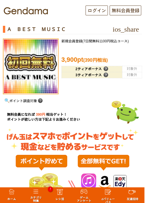 Ａ　ＢＥＳＴ　ＭＵＳＩＣの掲載記録画像（げん玉・2026年5月17日）