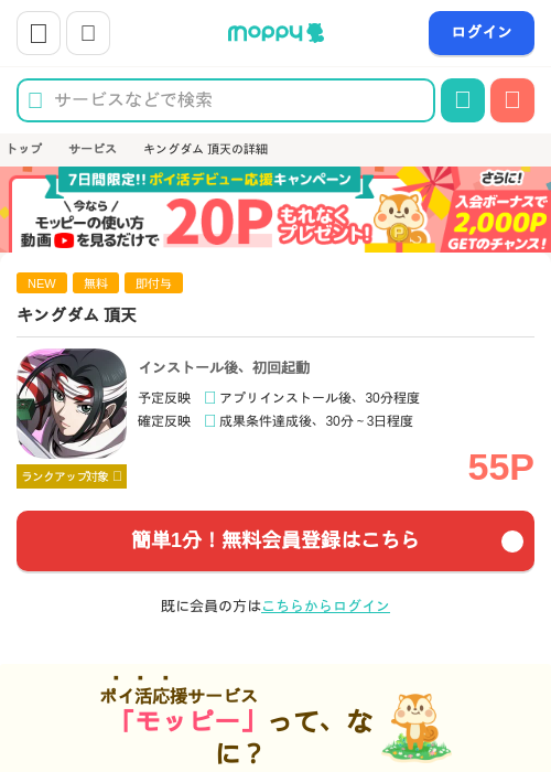 キングダム 頂天の過去最高画像（モッピー・2026年5月5日）