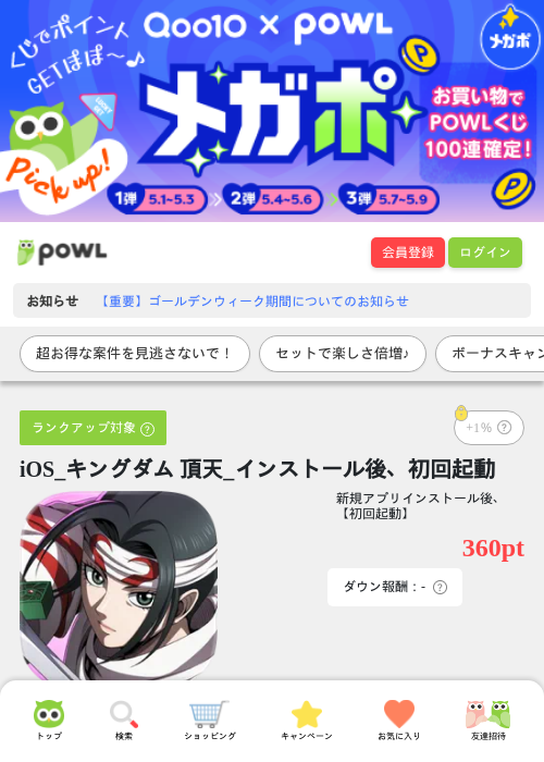 キングの過去最高画像（Powl・2026年5月1日）